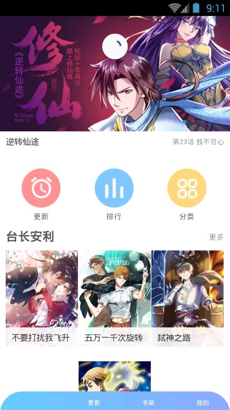 羞羞漫画官网app界面